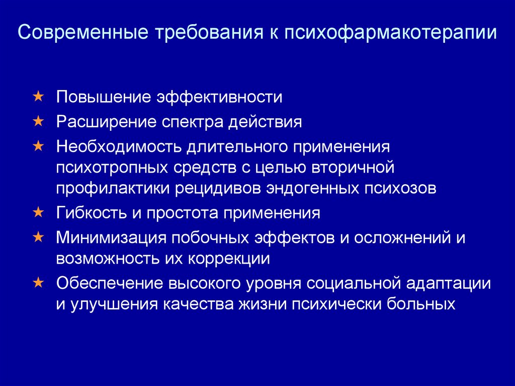 Необходимость действия. Нежелательные явления психофармакотерапии. Психофармакотерапия лекция. Основные группы психофармакотерапии. Основные цели психофармакотерапии.