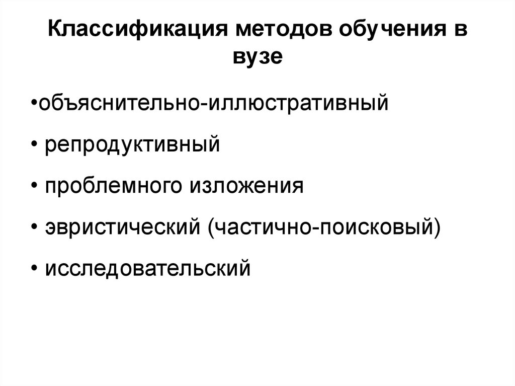 Средства обучения в вузе. Методы обучения в вузе. Методы и технологии обучения в вузе. Методы обучения преподавания в вузе. Методы преподавания в вузе виды.