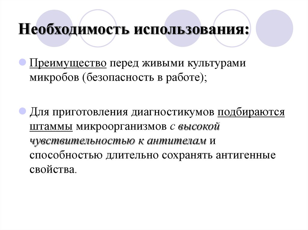 Необходимость использования: