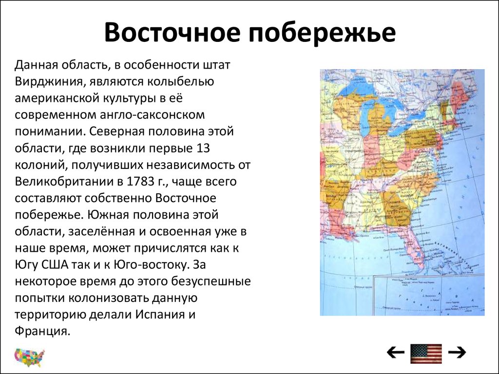 Карта восточного побережья сша с городами и штатами на русском