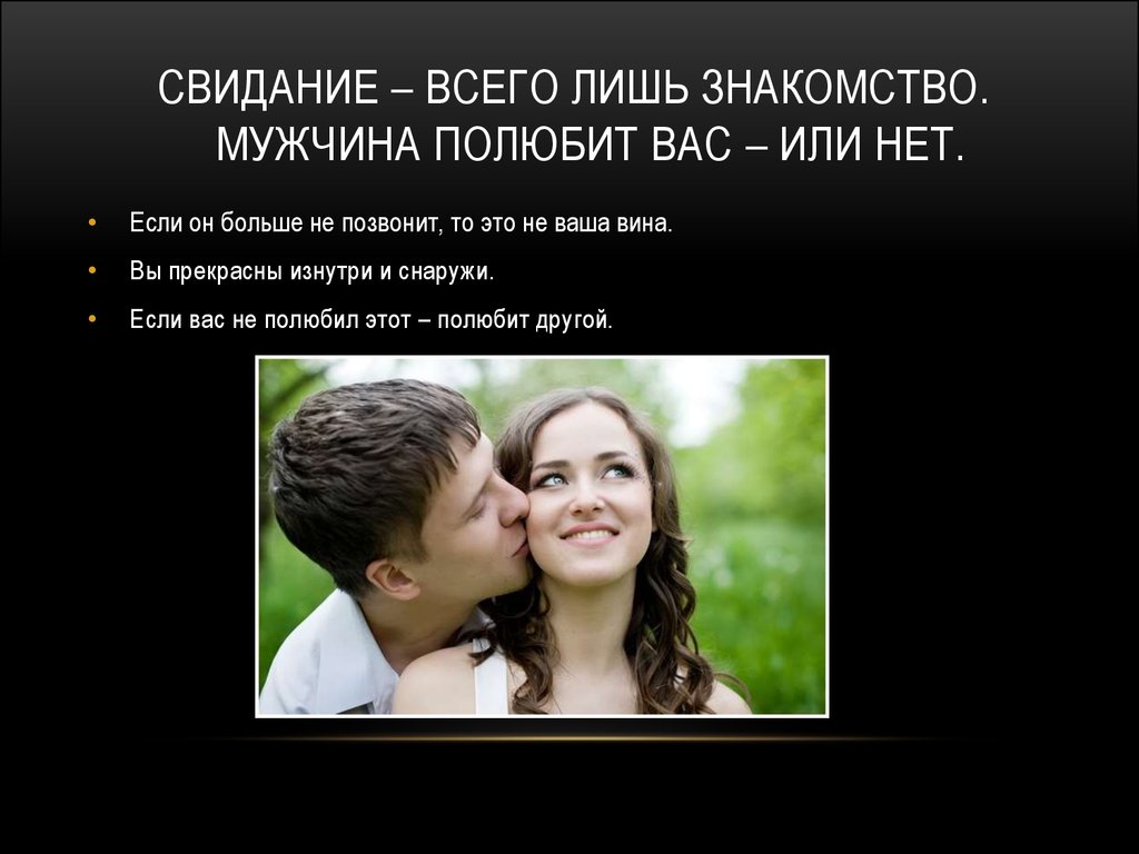 Случайные Знакомства Цитаты