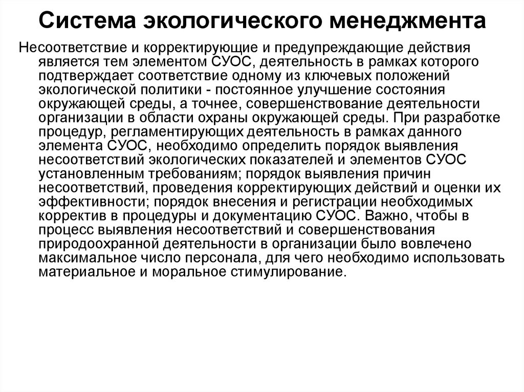 Положение об экологической безопасности на предприятии образец