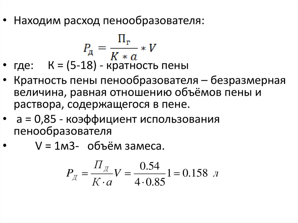 Кратность пены получаемой