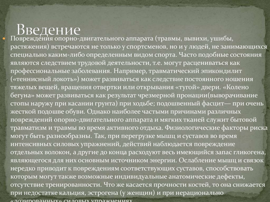 Какие травмы могут привести к заболеванию. Какие травмы могут привести к заболеванию