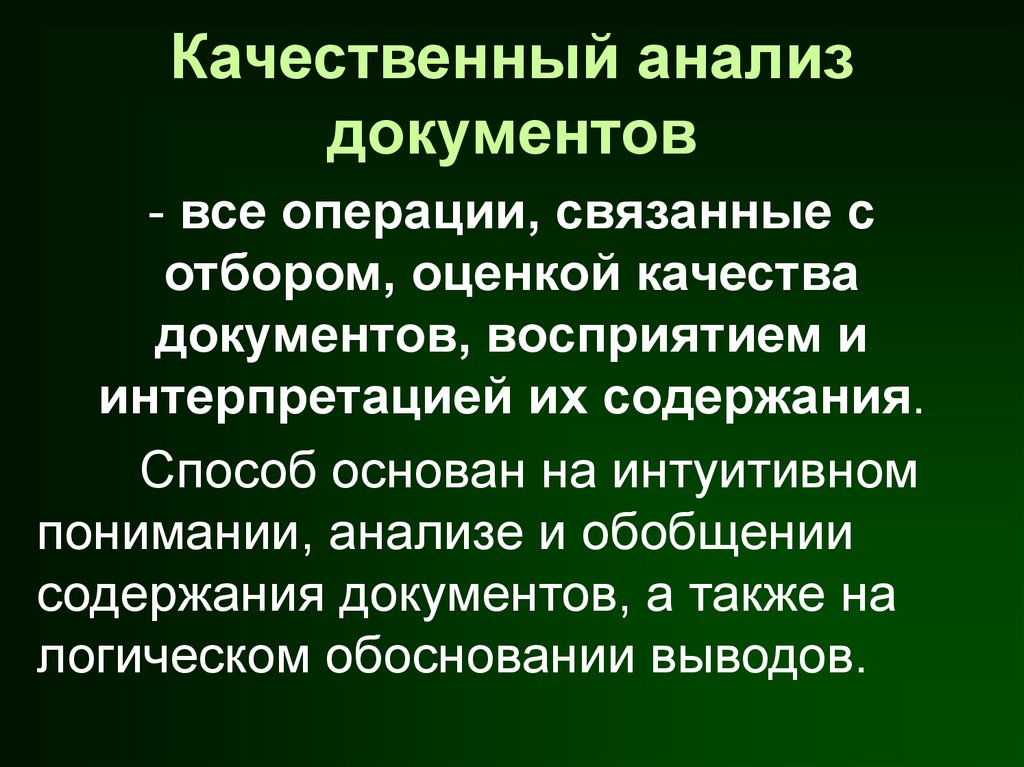 Анализ документов в социологии презентация