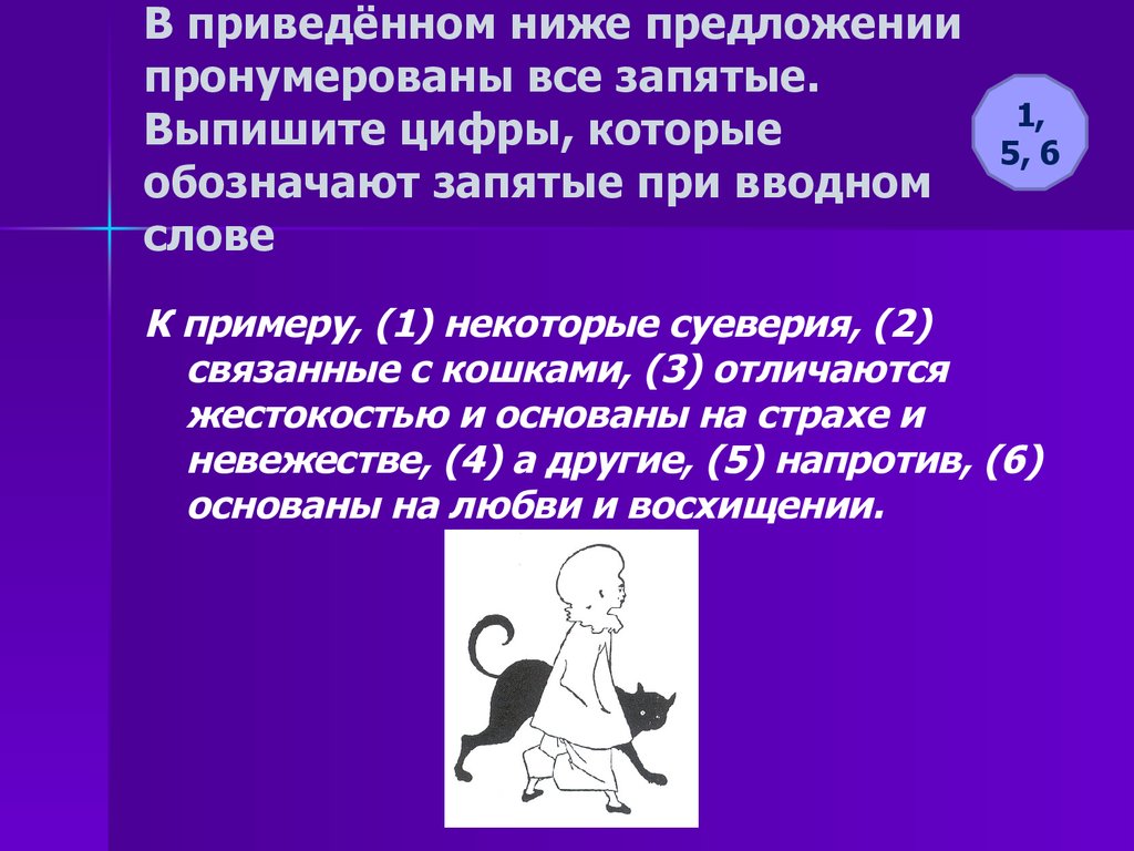 Что означает в конце предложения 4. 5 В конце предложения. Что означает цифра 3 над предложением. Что означает четверка в конце предложения.