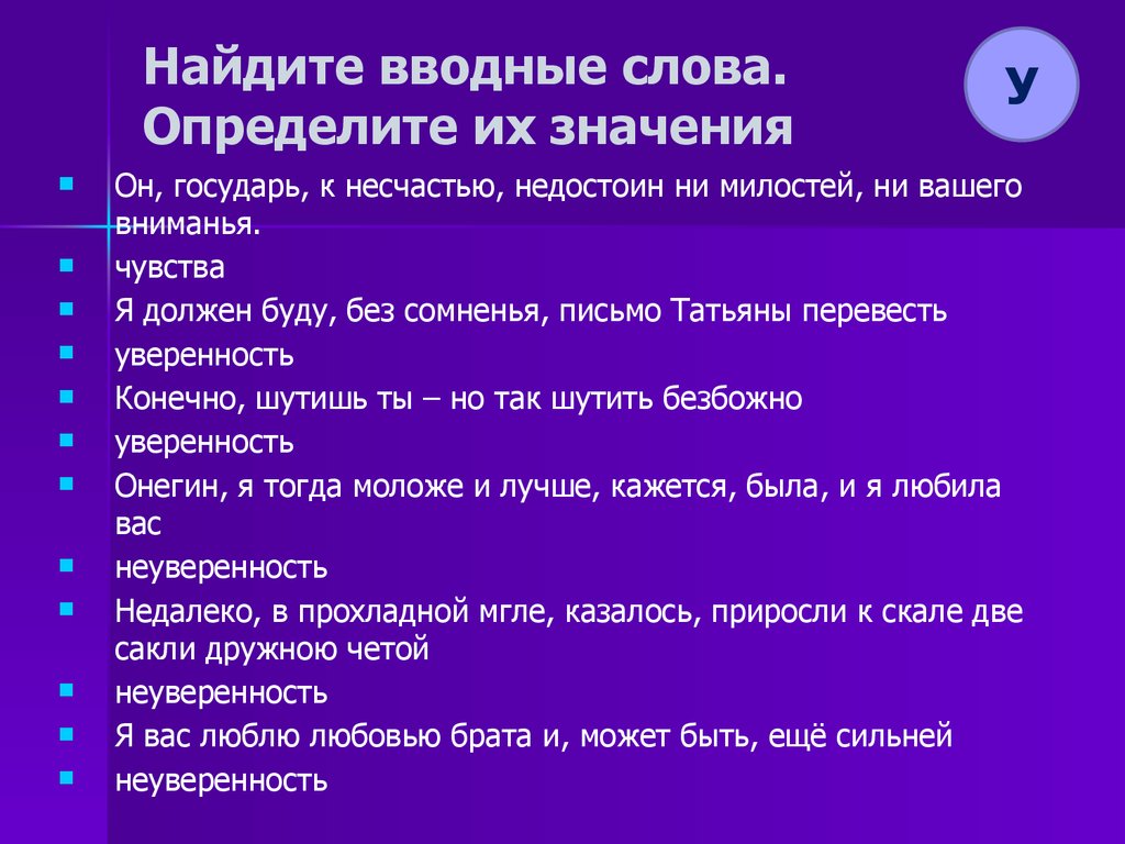 Привлечение внимания вводные слова. Вводные слова. Найди вводные слова. Предложения с вводными словами. Определить вводное слово.