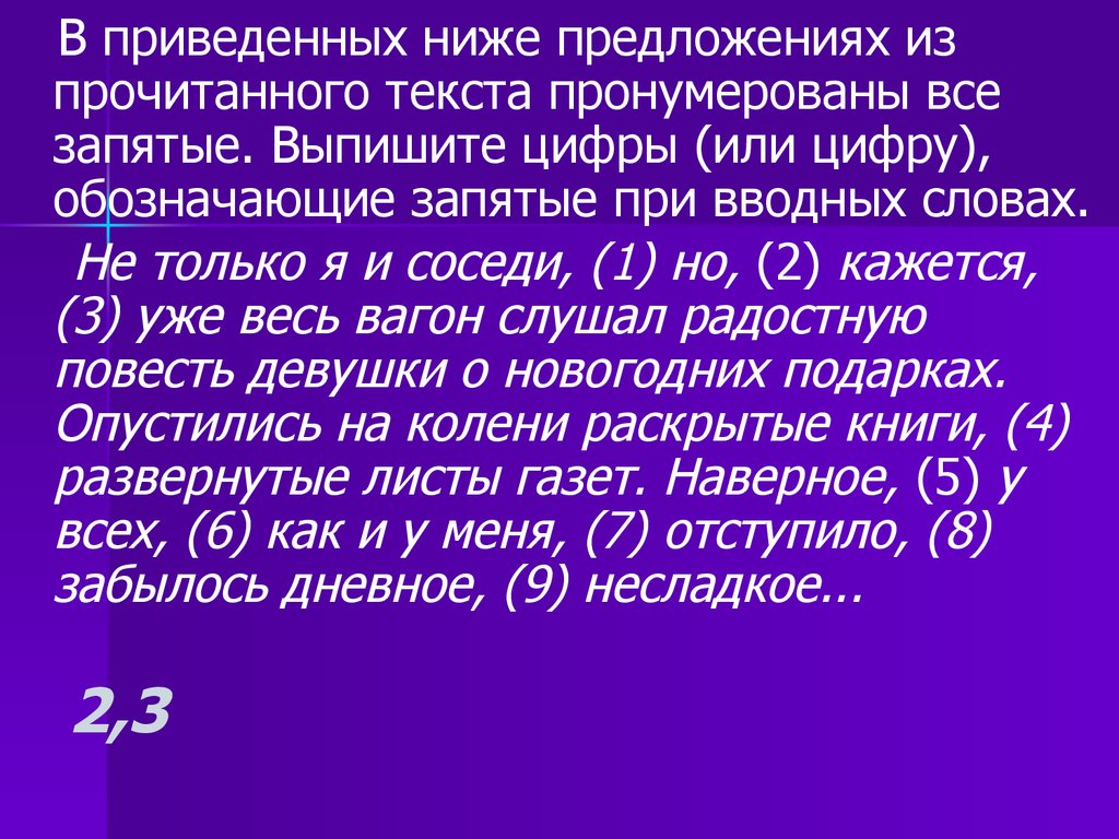 Пронумерованы все запятые. Выпишите цифры обозначающие запятые при вводном слове. Предложения которые обозначают запятые при вводном слове. Выпиши цифры, обозначающие запятые при вводных словах.. Укажите цифры обозначающие запятые при обращении.