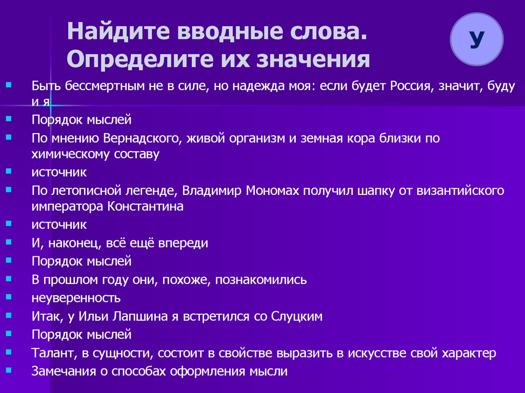 Найдите вводные предложения. Способ оформления мыслей вводные слова. Вводные Сова для диплома. Вводные слова для диплома. Надеюсь вводное слово.