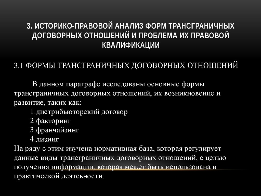 Правовой анализ деятельности организации