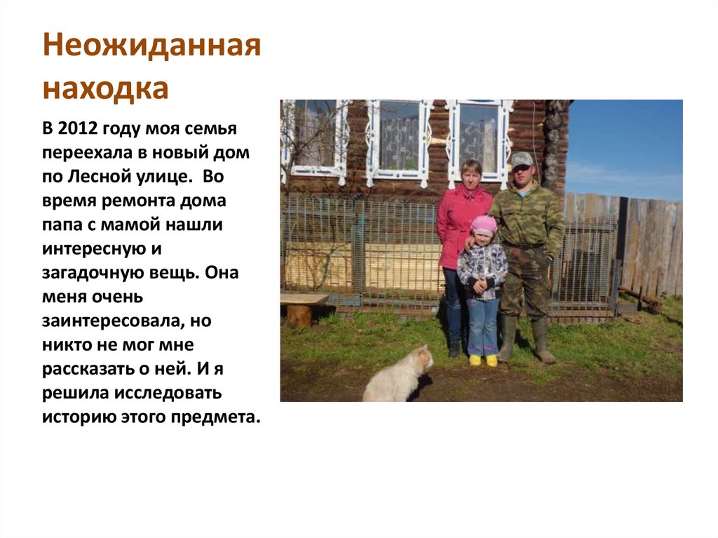 Неожиданная находка