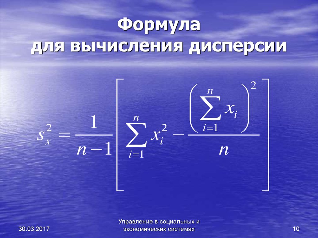 Дисперсия формула. Формула для вычисления дисперсии. Расчет общей дисперсии. Формула нахождения дисперсии.