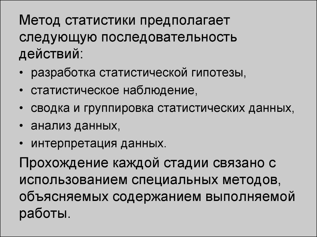 Сложные статистические методы. Метод предполагает следующую последовательность действий. Основные понятия статистики. Статистическая разработка данных. Метод выделения предполагает следующую последовательность действий:.