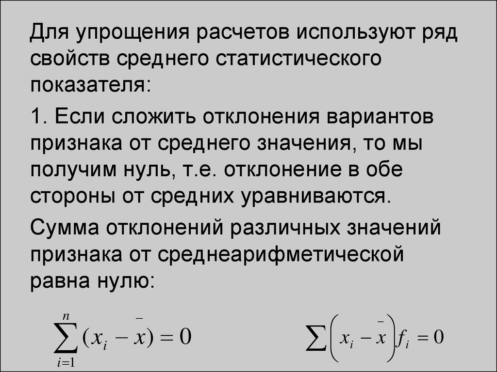 Для расчетов используют. Среднее значение ряда. Показатель разнообразия признака. Основные понятия статистики.