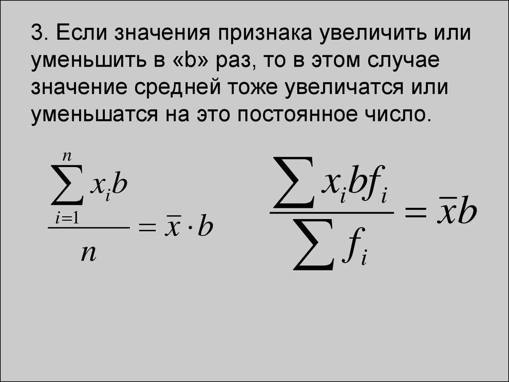 М среднее значение. Среднее значение признака. Формула среднего значения признака. Если все индивидуальные значения признака увеличить. Если все значения признака уменьшить в 10 раз то дисперсия.