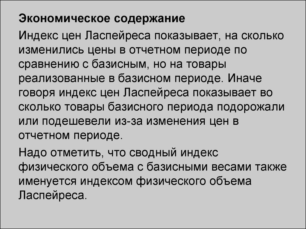 Содержащие экономики. 38. Экономическое содержание индексов.. Содержание индекс.