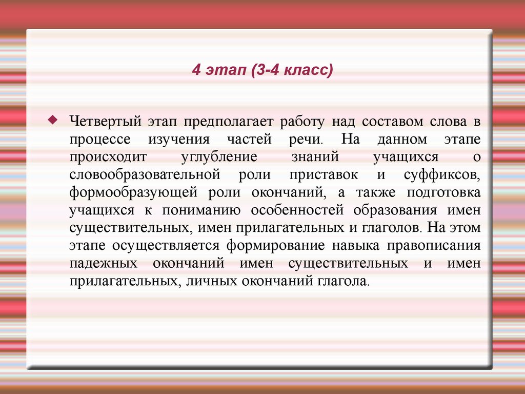 На этом этапе будет происходить. Методика изучения состава слова. Методика изучения морфемного состава слова. Методы изучения состава слова. Методика изучения частей речи в начальной школе.