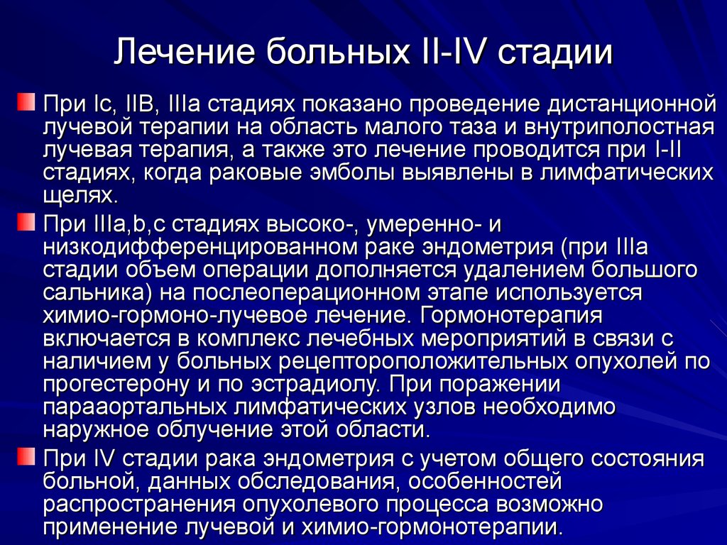 Рак после лучевой терапии