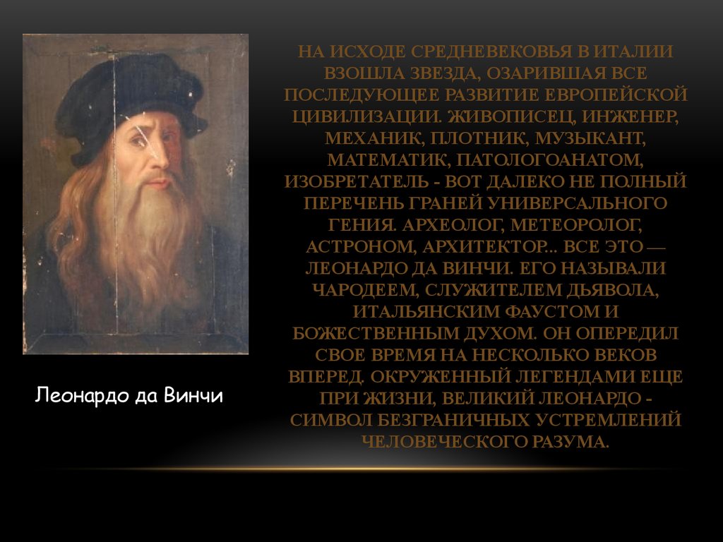 Леонардо да винчи жил в каком веке. Леонардо исход. Леонардо да Винчи Юность кратко и понятно. Время на исходе да Винчи. Леонардо что сделал для развития цивилизации.