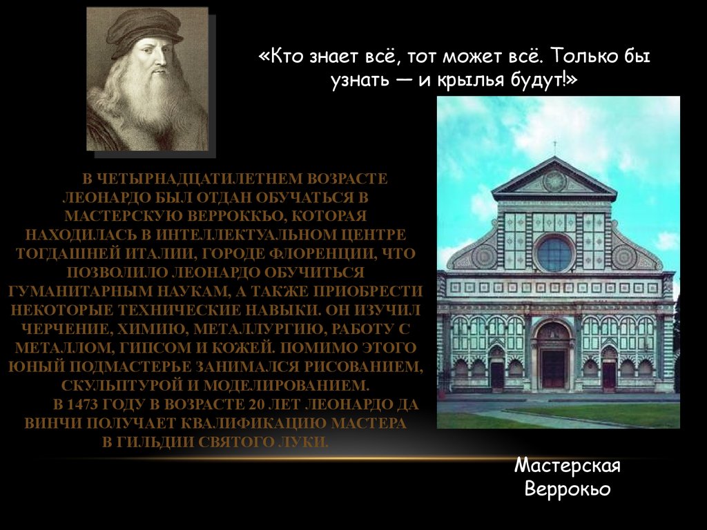 Мастерская леонардо да винчи. Мастерская Верроккьо Леонардо да Винчи. Гильдия Святого Луки Леонардо да Винчи. Леонардо да Винчи в мастерской Верроккьо. Флоренция Леонардо да Винчи.