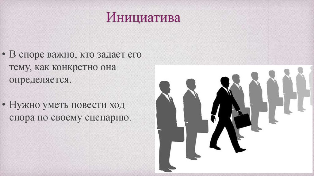 Рекомендации как быть убедительным в споре презентация