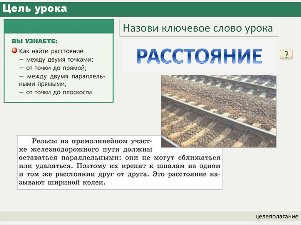 Что называют расстоянием между. Что называется расстоянием между двумя параллельными прямыми. Как называется расстояние между двумя параллельными прямыми. Что называется расстоянием между 2 параллельными прямыми. Слайд расстояние между.