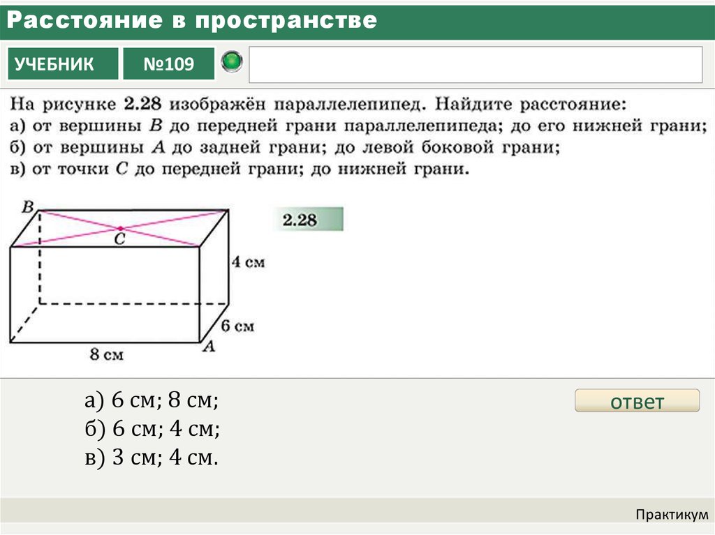 Расстояние 8. Расстояние в пространстве. Понятие расстояния в пространстве. Расстояние в пространстве 10 класс. Расстояние в пространстве определение.