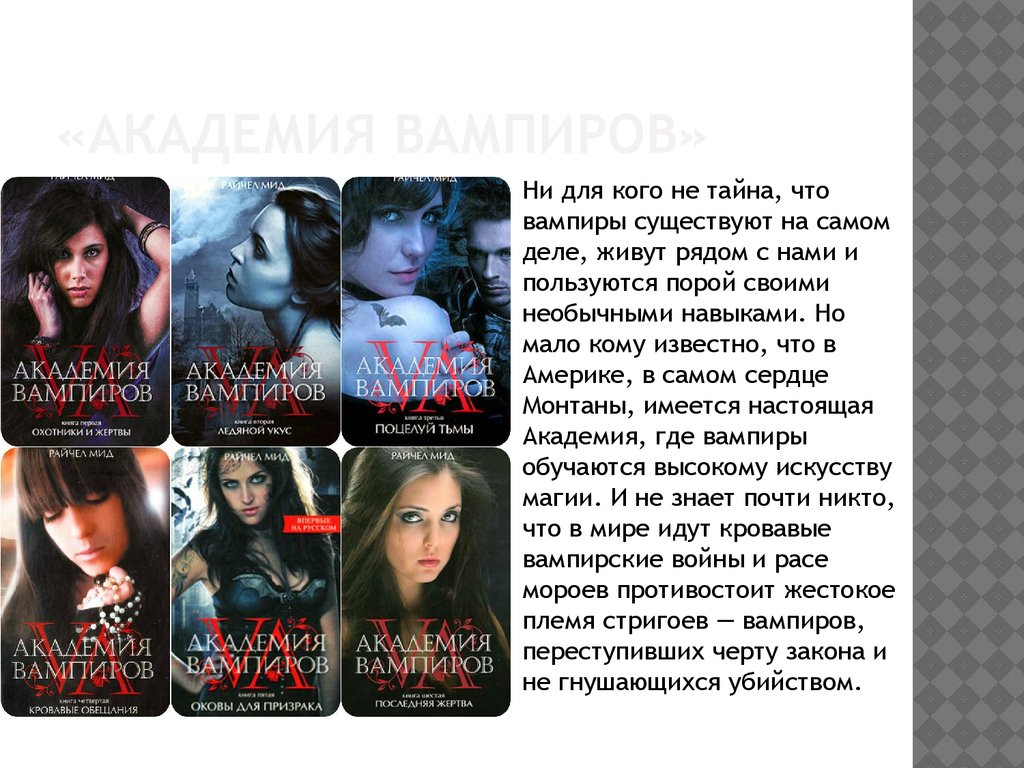 Vampire текст перевод. Поцелуй тьмы Райчел МИД книга. Академия вампиров оковы для призрака. Академия вампиров поцелуй тьмы.