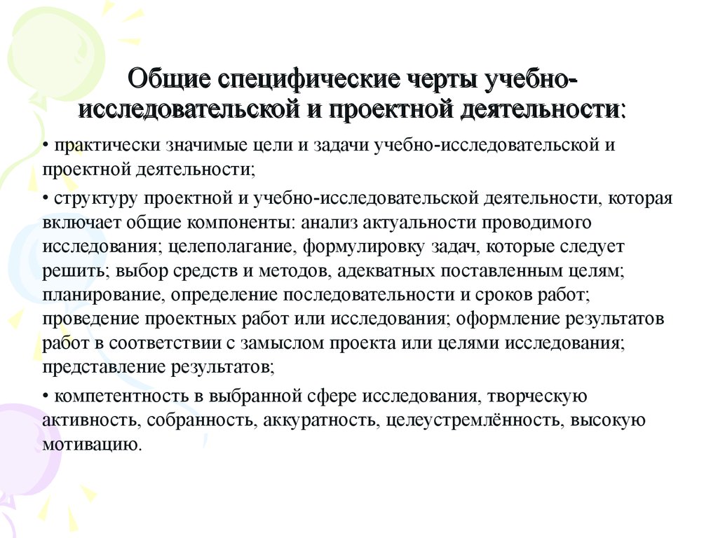 Как вы понимаете черты учебного проекта по к фрею