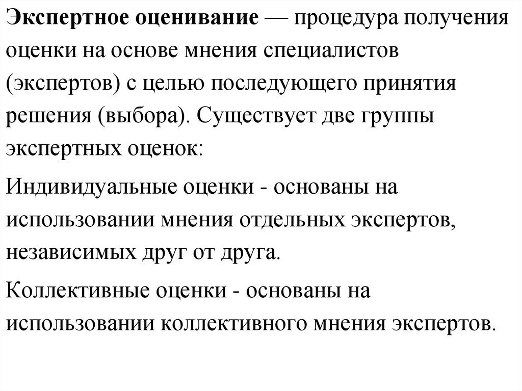 Получение оценки. Основы теории оценивания.. Экспертное оценивание. Экспертное оценивание в рекламе. Экспертное оценивание в спорте.