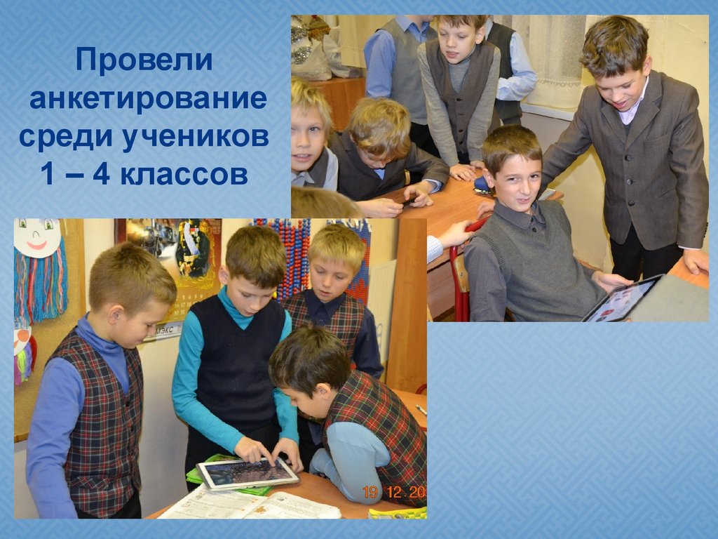 Среди учеников. Провели опрос среди школьников. Игры наших родителей. Проведение опроса среди школьников. Организовать перемена