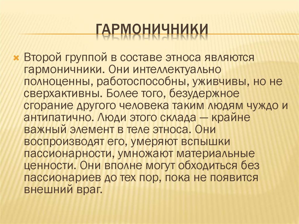 Понятие пассионарность в объяснении исторического процесса введено