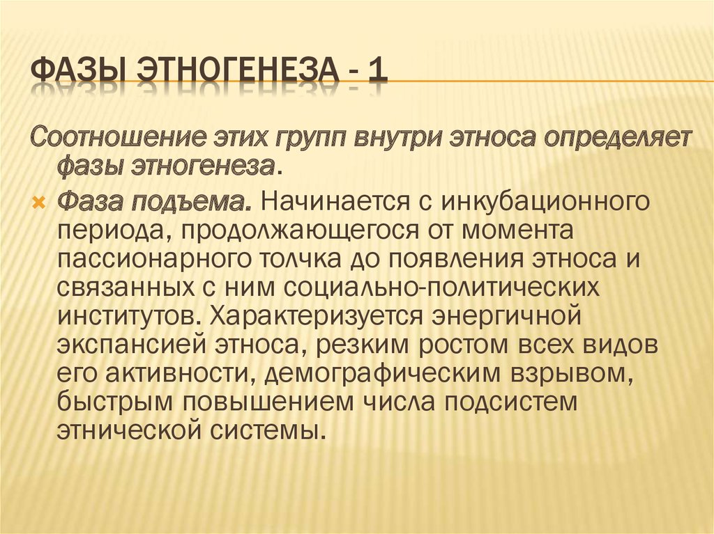 Факторы этногенеза