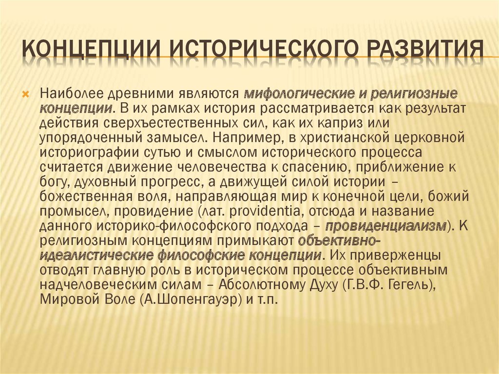 Концепции исторического развития в новейшее время презентация 11 класс