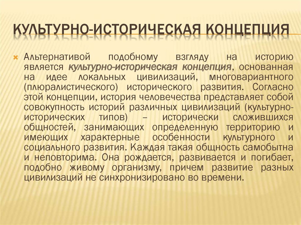 Культурно историческая концепция