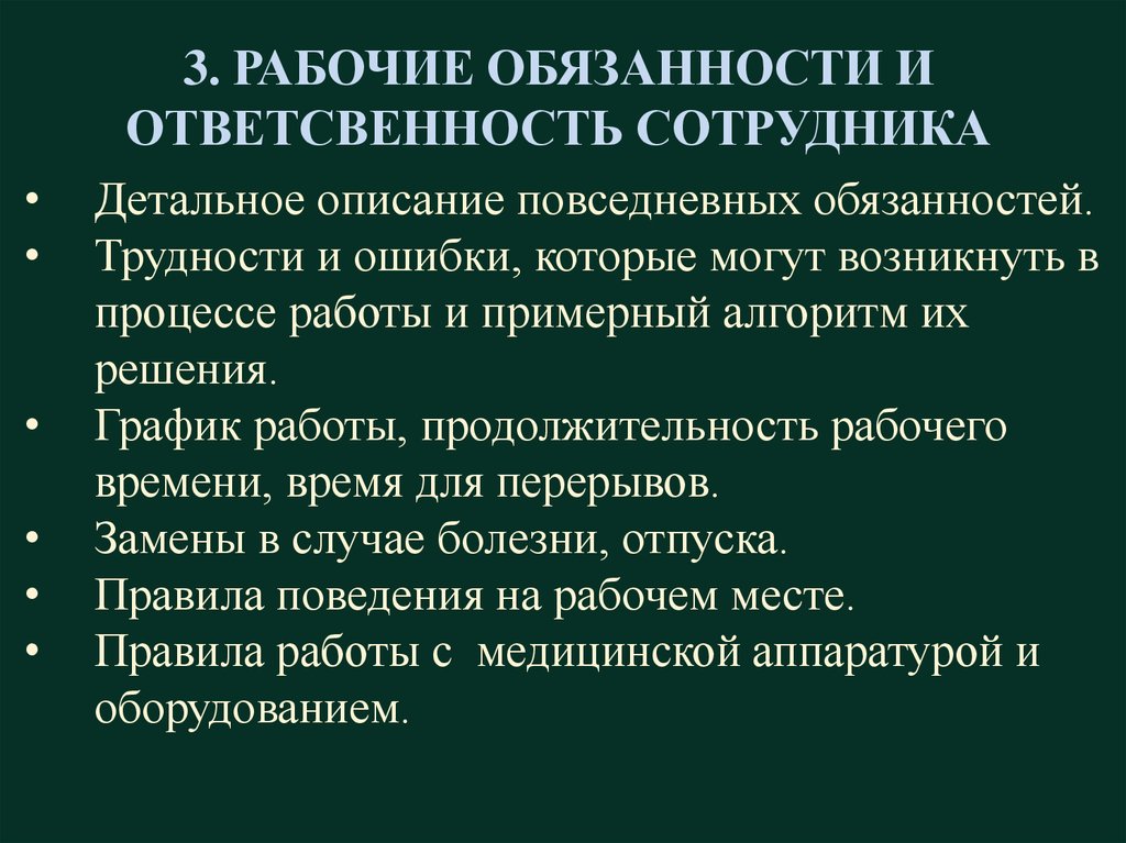 Комплексный рабочий обязанности. Обязанности рабочего. Повседневные обязанности. Обязанности раба. Обыденные обязанности.