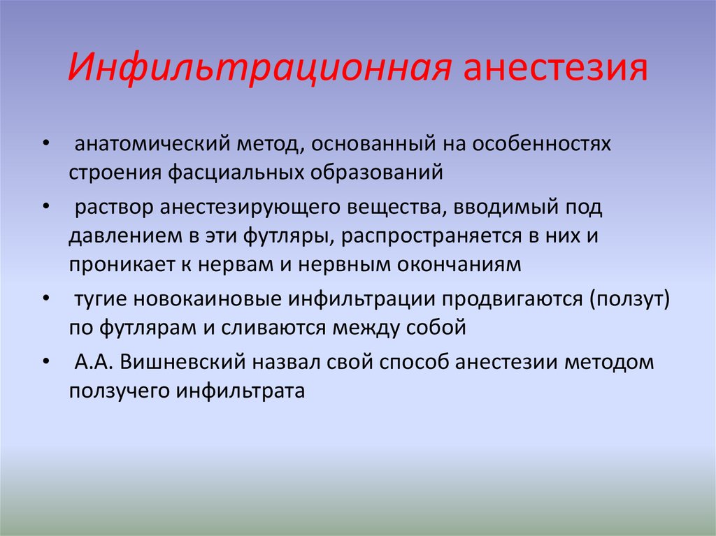 Техника проведения. Инфильтрационная анестезия. Инфитльтрационнаяанестнзия. Инфильрационна яанестезия. Инфильтрационная анестезия методика.