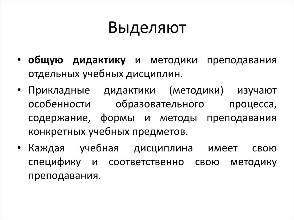 Психология высшей школы. Традиционная задача методики определяемая вопросом чему учить