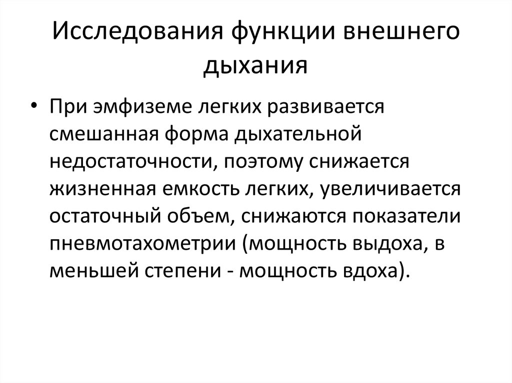 Синдром повышенной воздушности легких