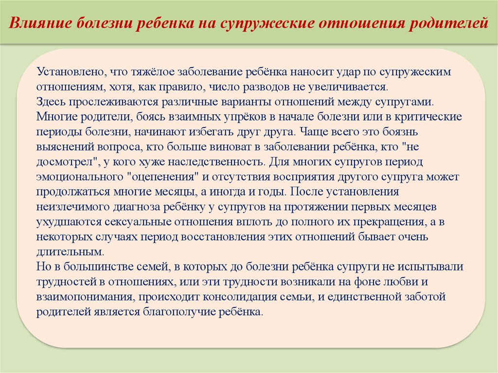 Эссе влияние. Влияние семьи на дошкольника. Влияние болезни на семью. Влияние болезни ребенка на семью психология. Как взаимоотношения родителей влияют на детей.