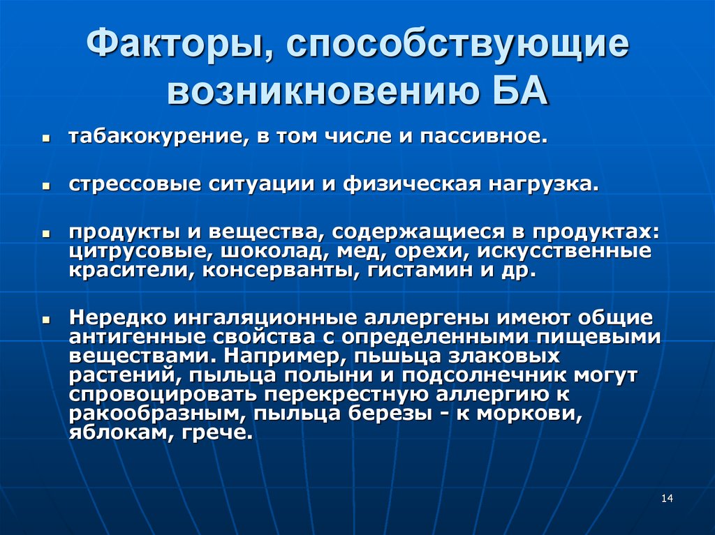 Факторы способствующие возникновению человека. Источники появления ба.