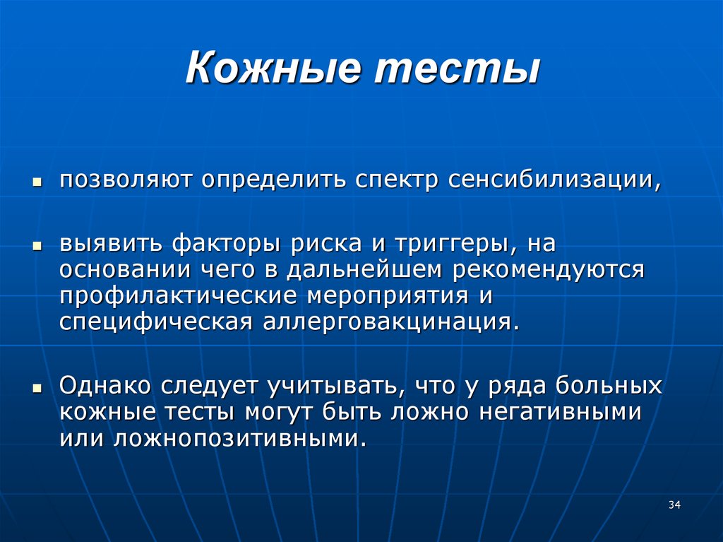 Однако следует. Спектр сенсибилизации это. Кожные тесты определения сенсибилизации. Однако следует учитывать.