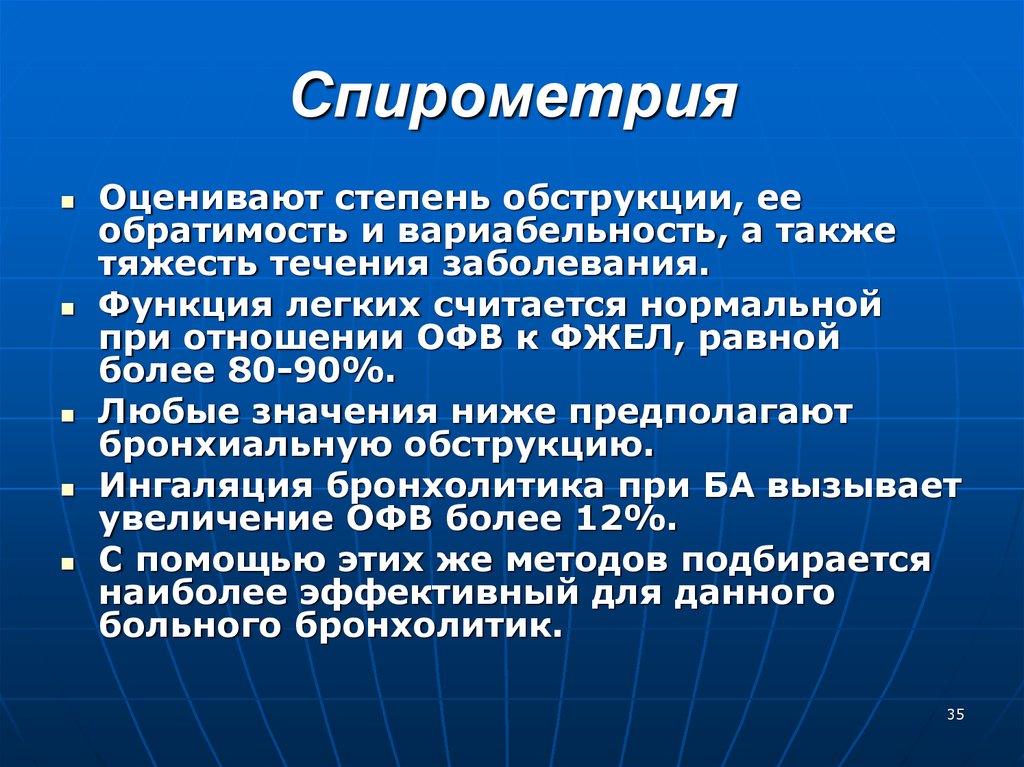 Спирометрия что. Спирометрия. Спирометрия обратимая обструкция. Обратимость бронхиальной обструкции. Степень обратимости бронхиальной обструкции.