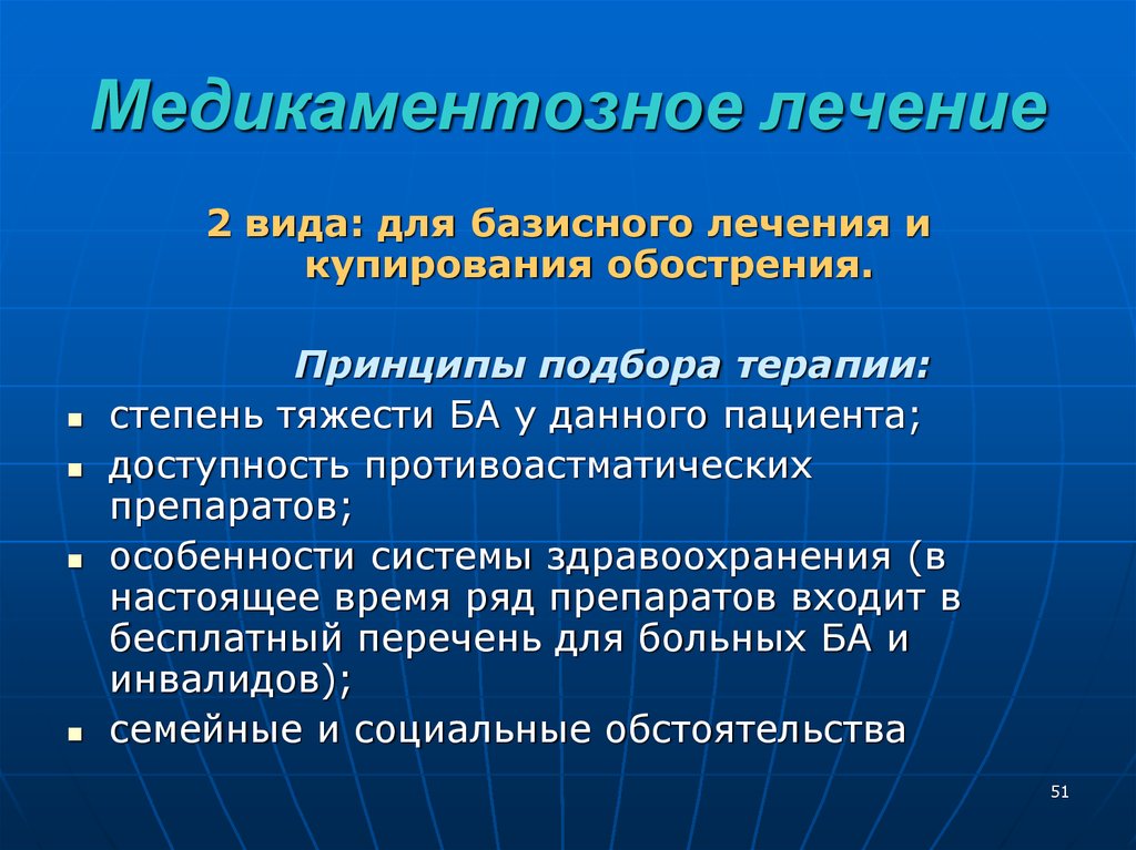 Терапия национальное