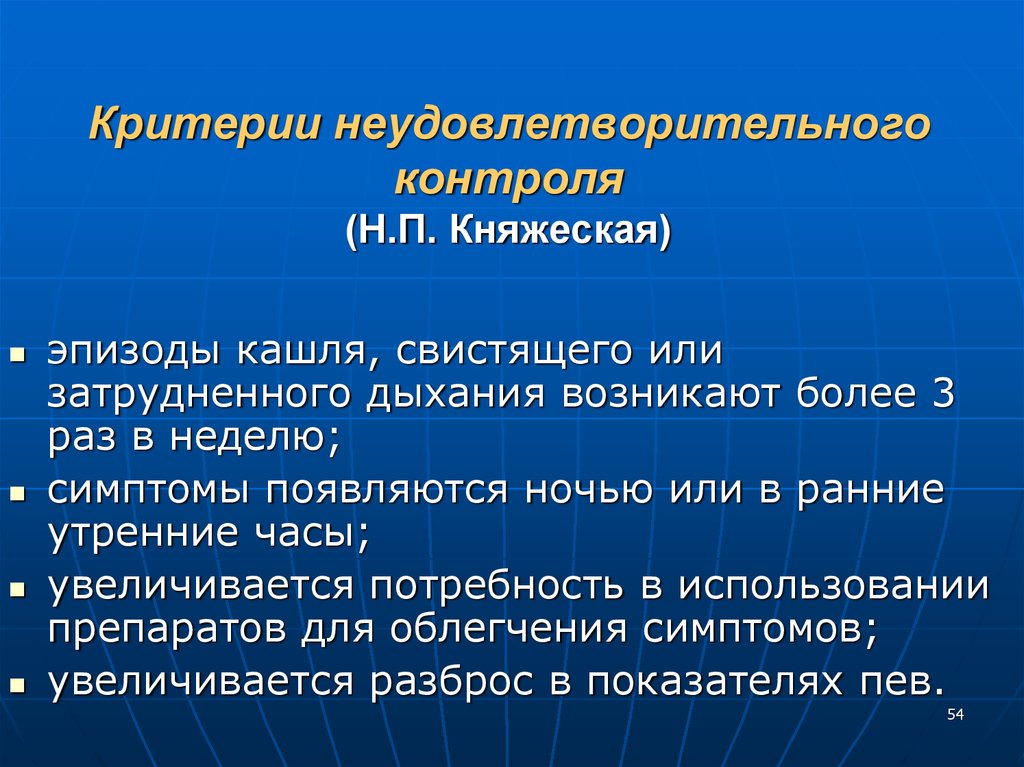 Возникла более. Критерии кашля. Неудовлетворительный контроль. Неудовлетворительно критерии. Критерии неудовлетворительности баланса.