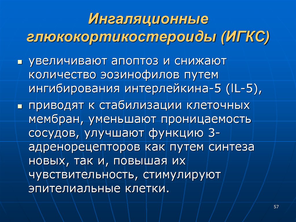 Ингаляционные ГКС при бронхиальной астме. Ингаляционные глюкоеортико. Ингаляционные кортикостероиды. Ингаляционные глюкокортикоиды при бронхиальной астме.