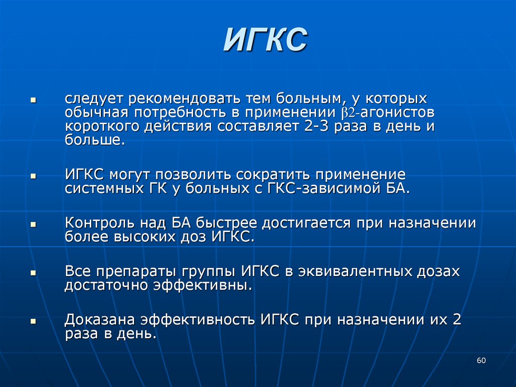 Годности составляет 1 год. Ингаляционные ГКС оценка эффективности. ИГКС. ИГКС является: * 1 балл. Ингаляционные ГКС по времени действия.