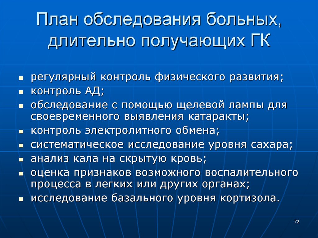 Регулярный контроль. Планирование обследования пациента. План обследования пациента с лихорадкой. План обследования больного. Длительно лихорадящий больной обследование.