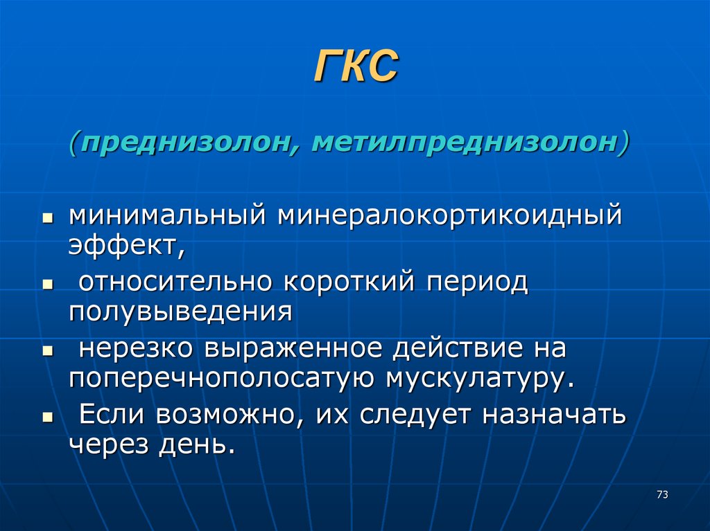 Осложнения при приеме преднизолона относятся