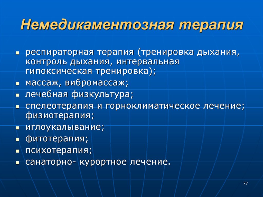 Составление плана немедикаментозного и медикаментозного лечения